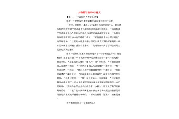 人物描写作文
