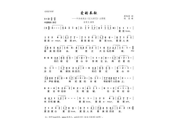 歌曲爱的奉献