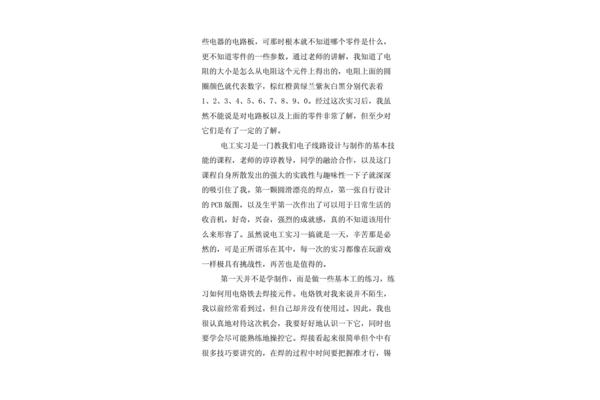 电工实训心得