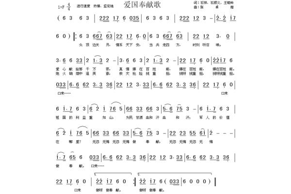 歌曲爱的奉献
