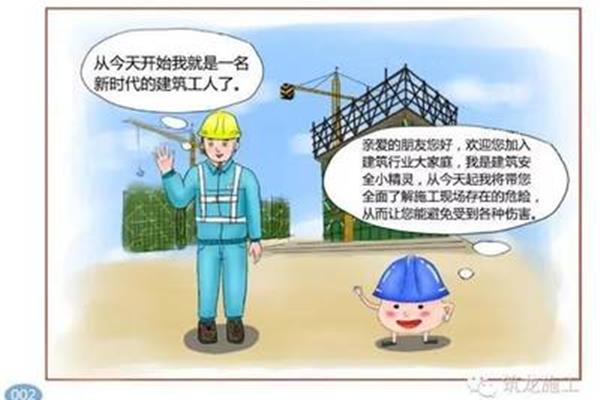工程施工安全
