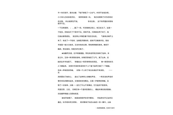 描写动作的段落