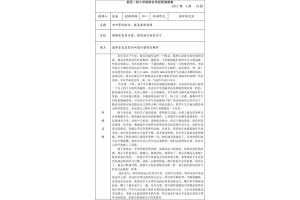家长学校教案