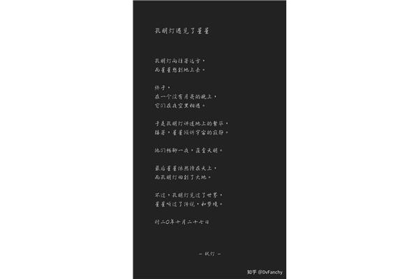 关于星星的现代诗