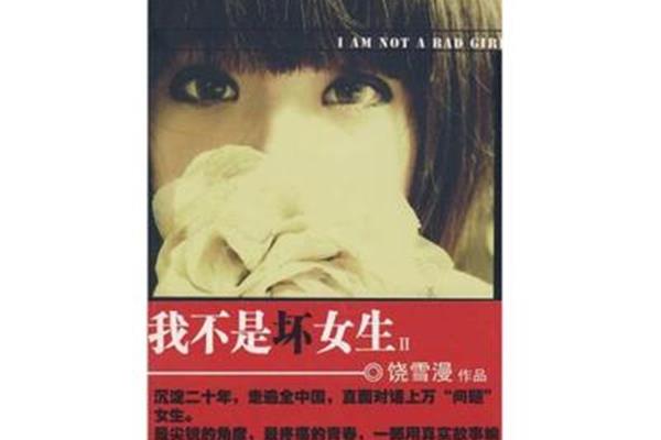 我不是女生