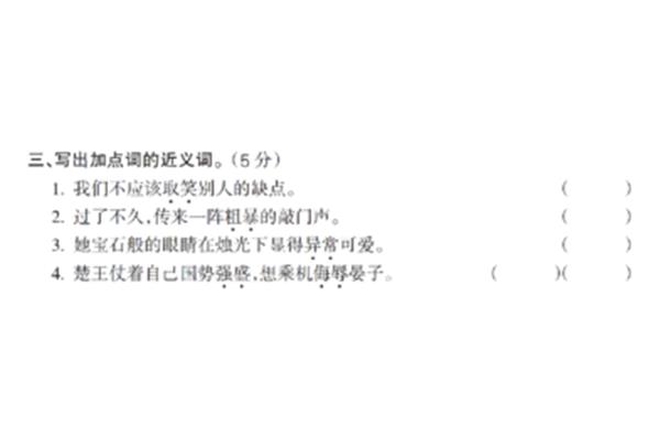 缺点的近义词