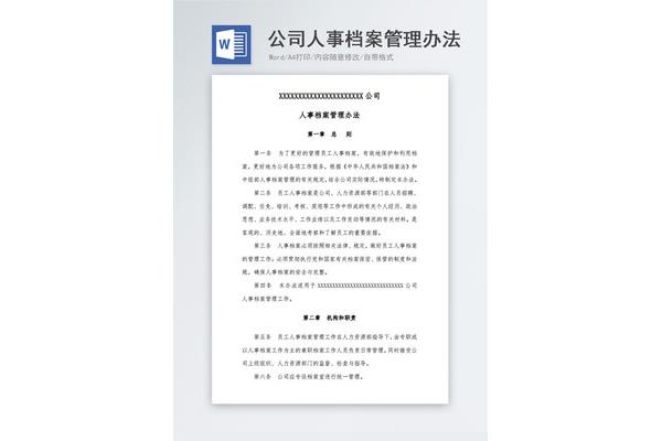 公司档案管理办法
