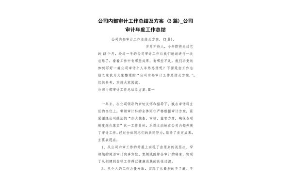 内审工作总结