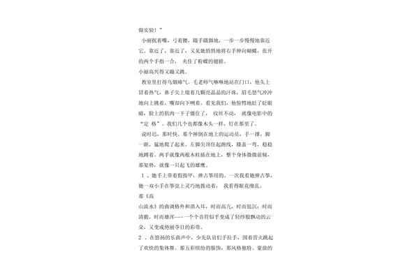 描写动作的段落