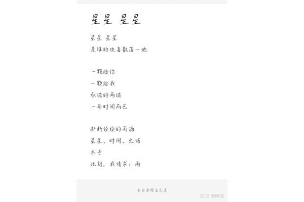 关于星星的现代诗