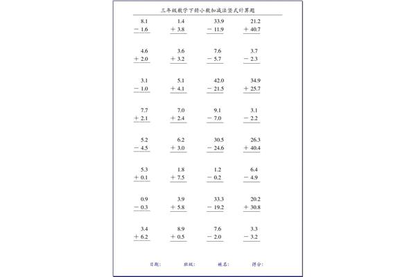 三年级竖式计算
