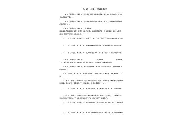 高中论语十二章