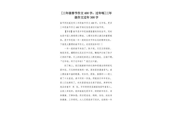 过春节的作文
