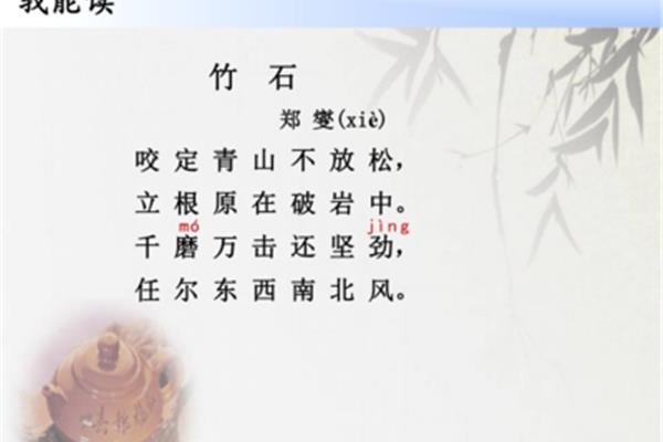 竹石的拼音