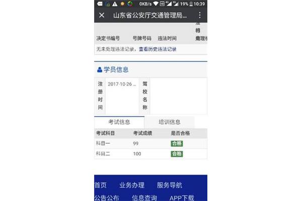驾考成绩查询