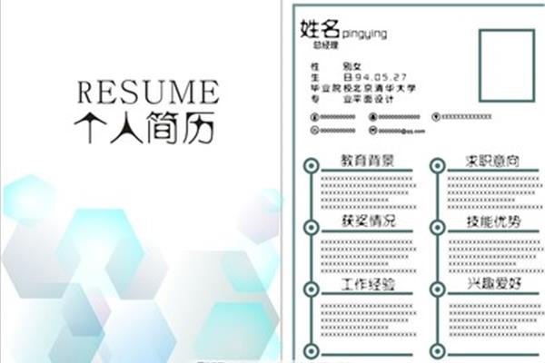 简历个人技能