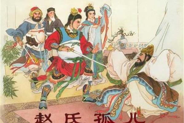 赵氏孤儿的故事