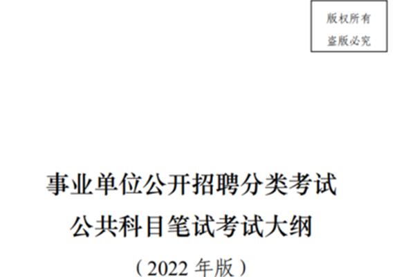 事业单位招聘考试
