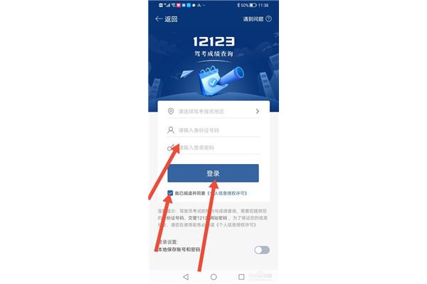 驾考成绩查询