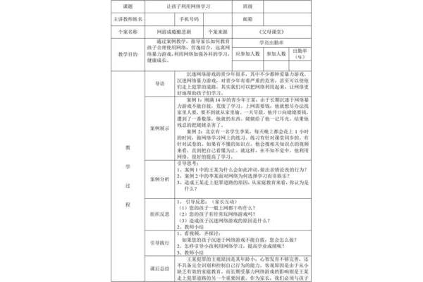 家长学校教案