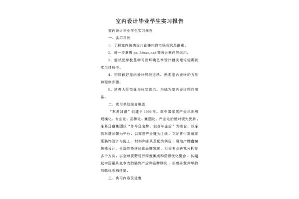 设计实习报告