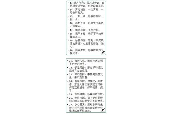 形容成绩好的成语