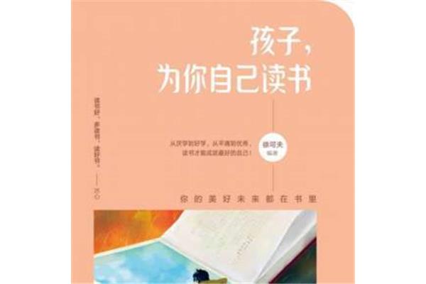 为你自己读书