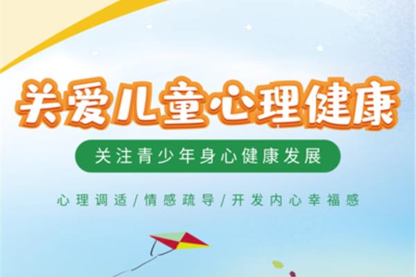 心理安全教育