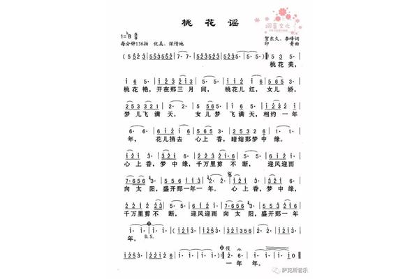 歌曲桃花谣
