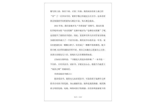 家庭阅读感言
