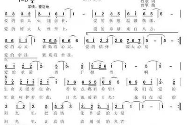 歌曲爱的奉献