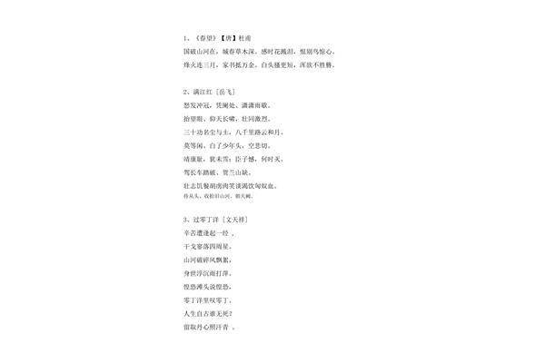 有哪些爱国诗句