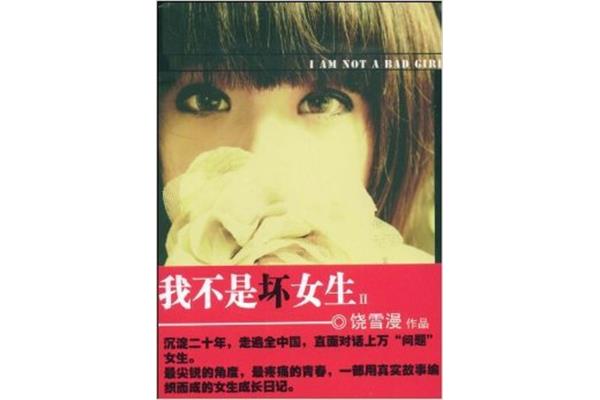 我不是女生