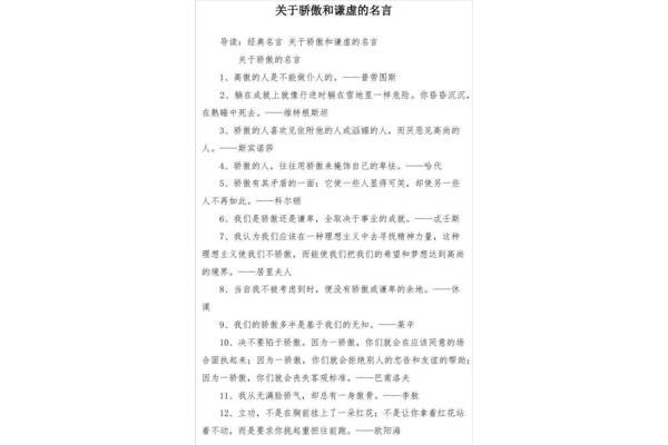 关于谦虚的名言