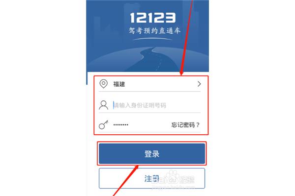 驾考成绩查询