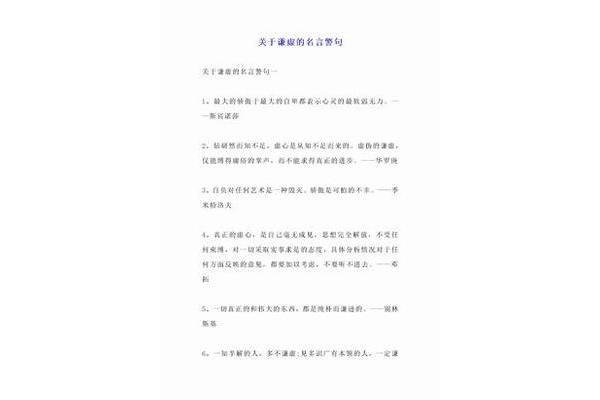 关于谦虚的名言