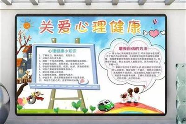 心理安全教育