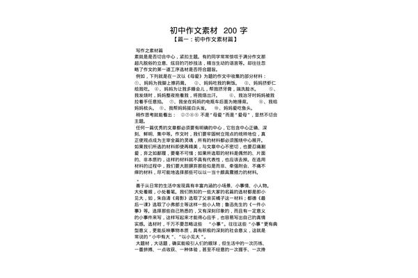 初三作文素材
