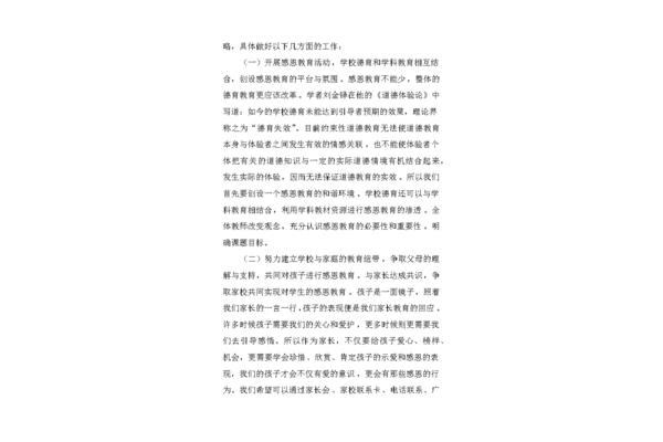 课题调研方案