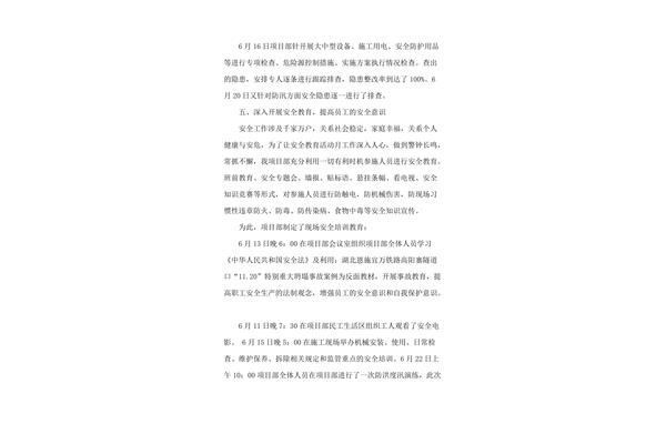 月工作总结