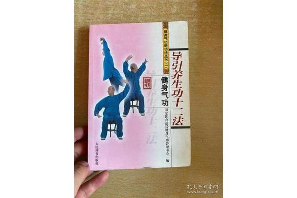 健身气功十二法