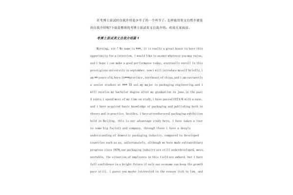 博士面试自我介绍