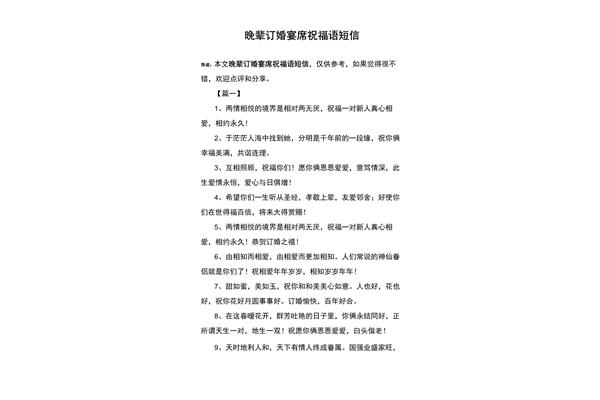酒席祝福语