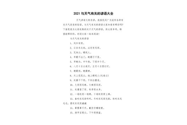 气象谚语大全