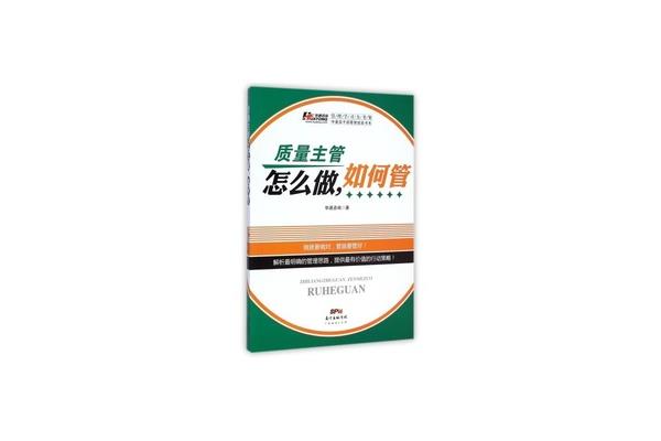 主管如何管