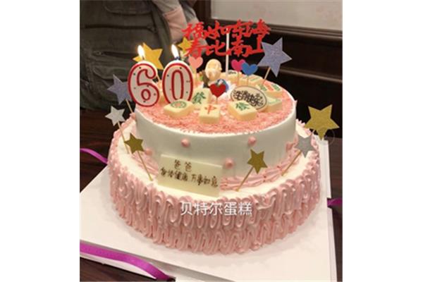 60岁生日蛋糕