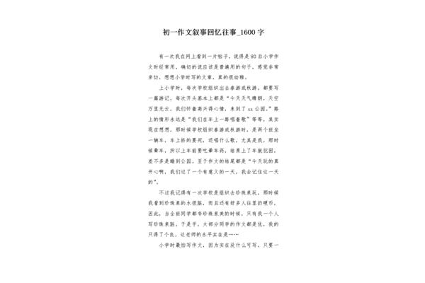 回忆往事作文