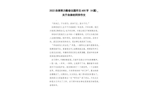 自律作文600字
