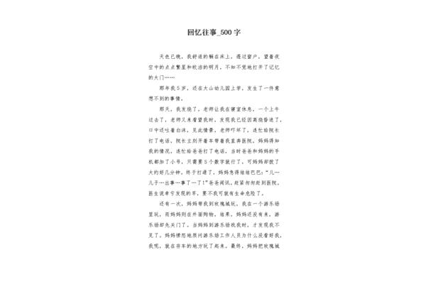 回忆往事作文