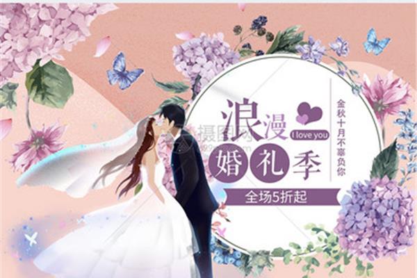 浪漫的婚礼